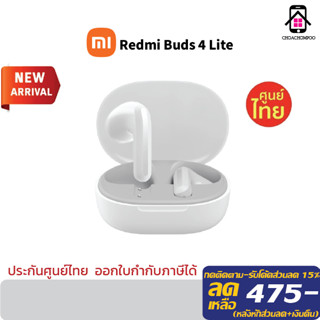 ]Redmi Buds 4 lite หูฟังบูลทูธไร้สาย Bluetooth 5.3 กันฝุ่นกันน้ำระดับIP54  เชื่อมต่อง่าย ประกันศูนย์