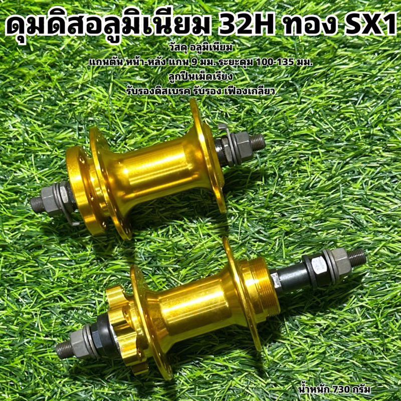 ดุมดิสอลูมิเนียม-32h-ทอง-sx1