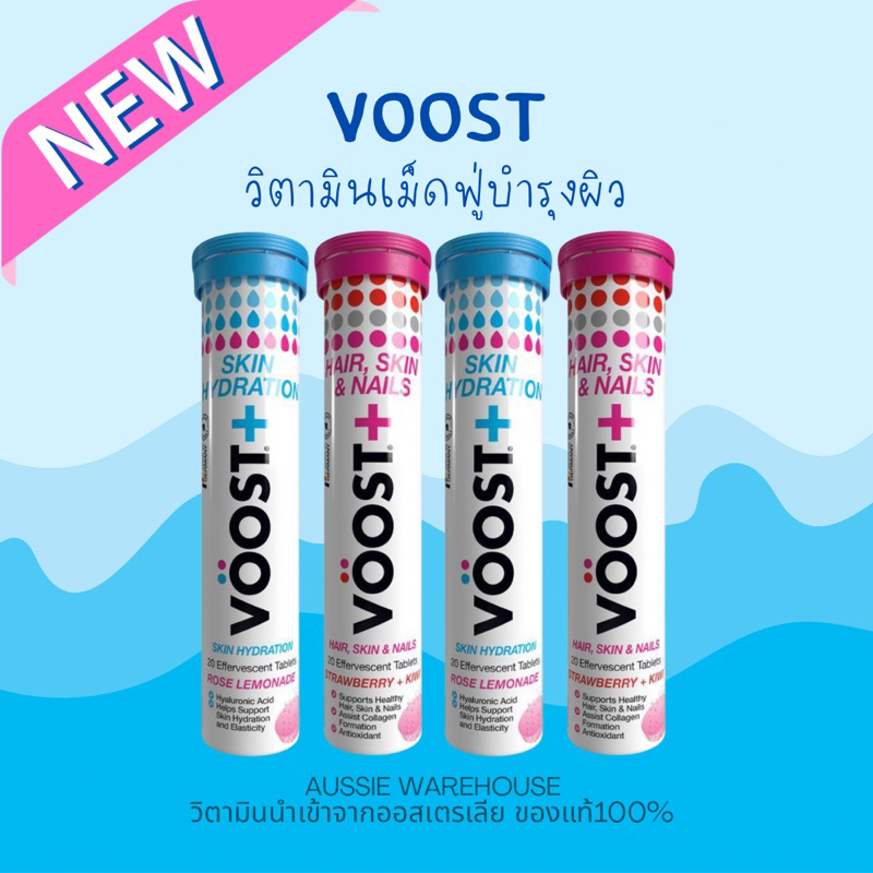 พร้อมส่ง-voost-วิตามินเม็ดฟู่บำรุงผิว-20-เม็ด