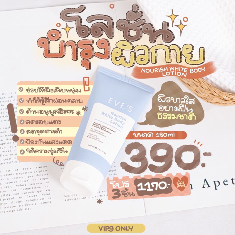 โลชั่นอีฟส์หลอดฟ้าลดราคา