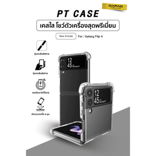 Dapad PT Case เคสใสกันกระแทกมุม รุ่น Samsung S23 Ultra S23+ S22 PLUS S21 FE A13 A12 A22 A23 A33 A52 A53 A50 A73 A71 A04S