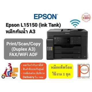 EPSON L15150 InkTank (Print/Scan/Copy/Fax/Wifi/ 2 หน้าอัตโนมัติ ขนาดสูงสุด A3 ) พร้อมหมึกแท้กันน้ำครบ 4 สี