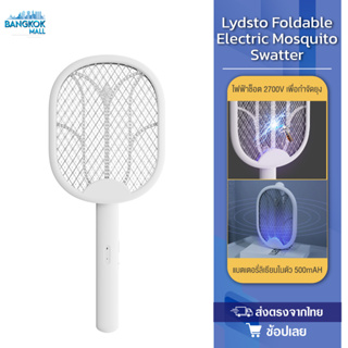 Lydsto Foldable Electric Mosquito Swatter ไม้ช็อตยุงไฟฟ้า แบบพับได้