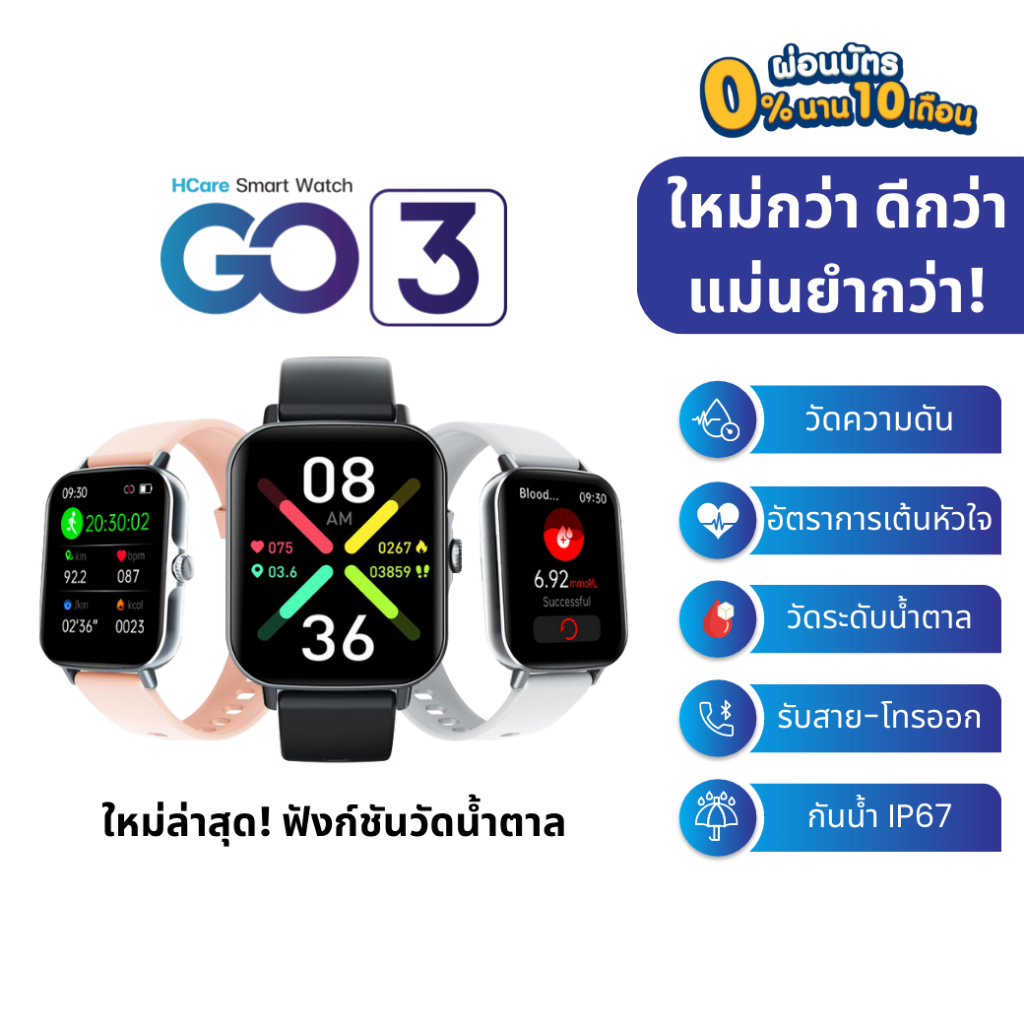 รูปภาพของใหม่ล่าสุด HCare Go 3 : นาฬิกาวัดความดัน-ชีพจร-วัดน้ำตาล-รับสายโทรออก-อุณหภูมิร่างกาย-การนอนหลับ รับประกันศูนย์ 1 ปีลองเช็คราคา