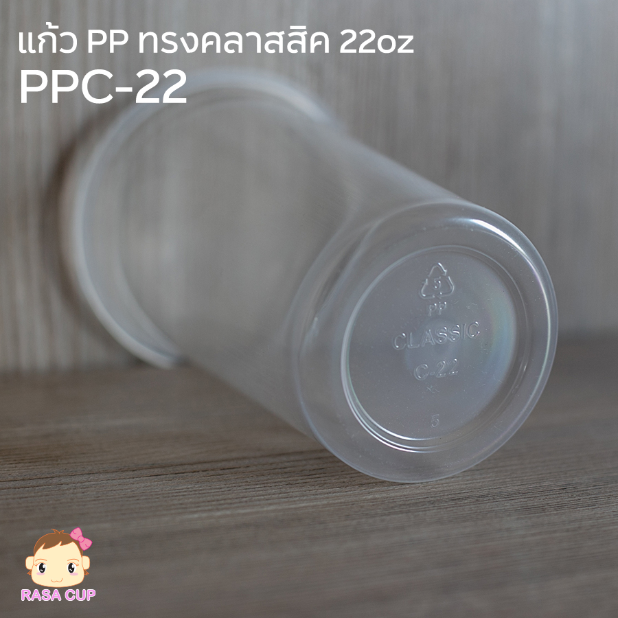 ppc22-1000-แก้ว-pp-ทรงคลาสสิค-ขนาด-22-ออนซ์-ปากกว้าง-95-มม-ยี่ห้อ-fpc-บรรจุ-1000-ชิ้น-เฉพาแก้วไม่รวมฝา