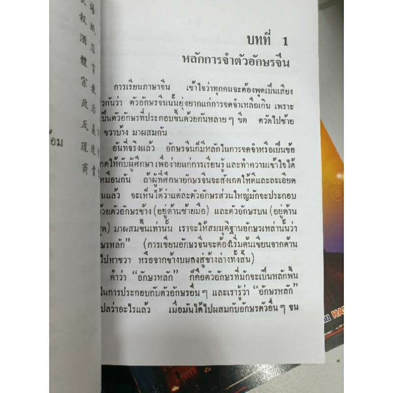 ภาษาจีนเรียนเร็ว-ขายตามสภาพ