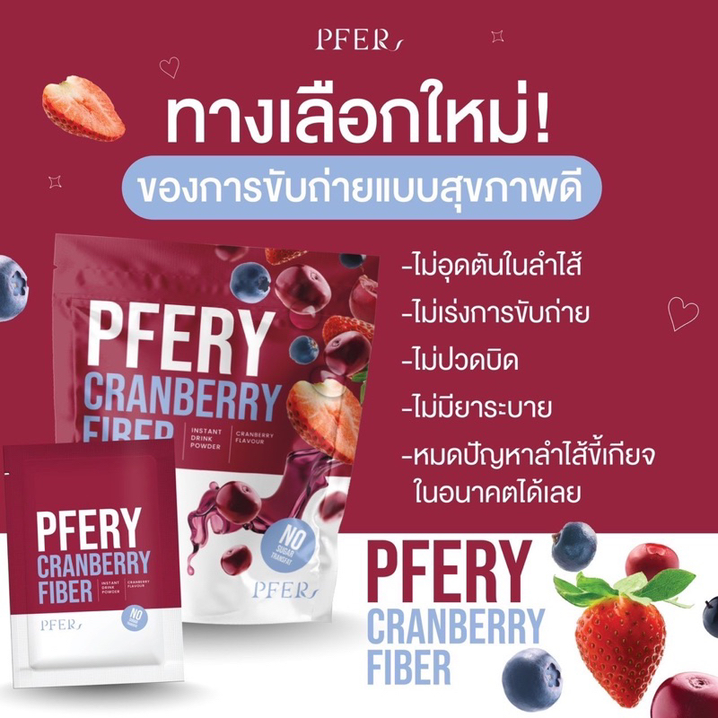 ไฟเบอร์-ของแท้-ฟรีบล็อกไขมัน-pferry-carnberry-fiber