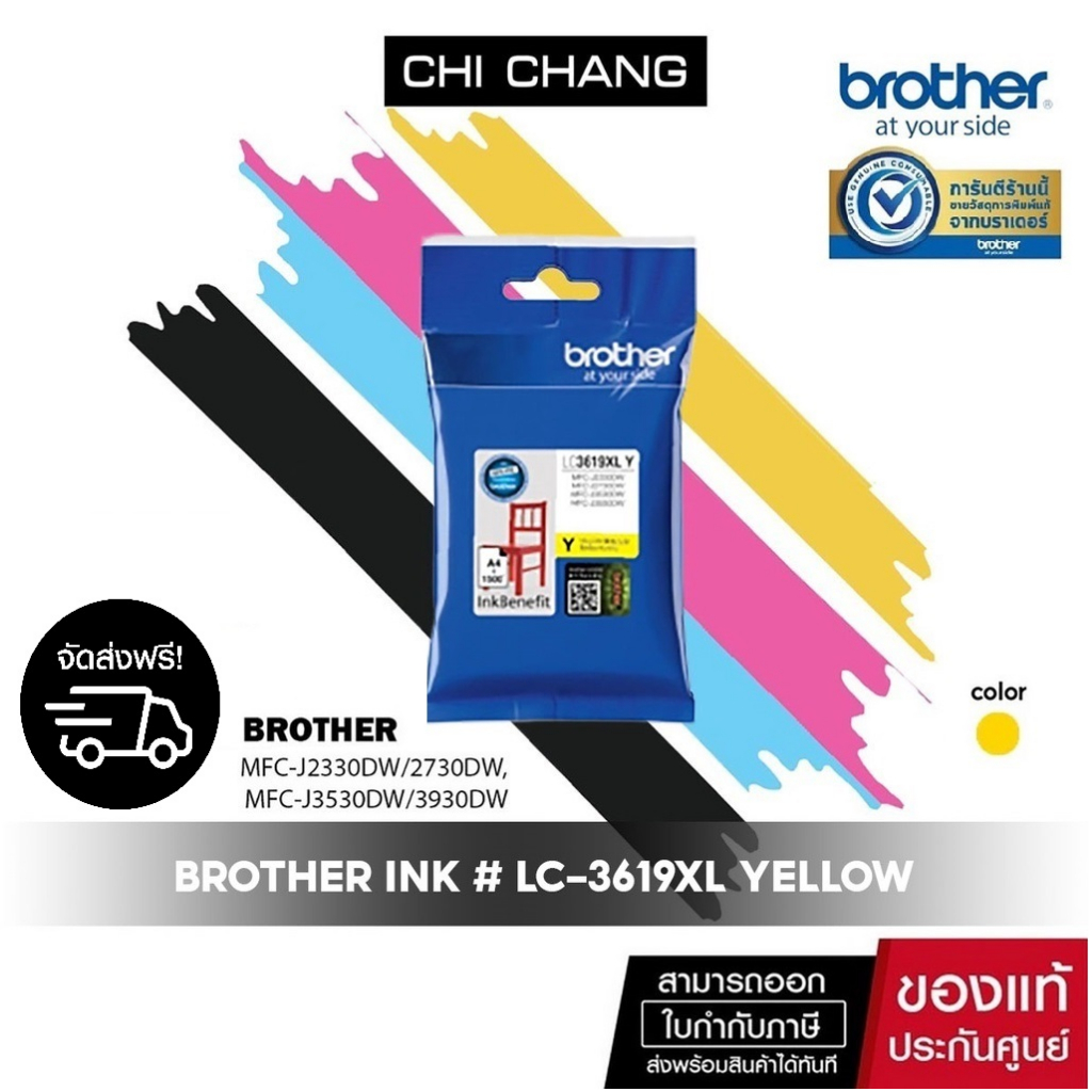 จัดส่งฟรีbrother-ink-lc-3619xl-yellow-หมึกพิมพ์เเท้-100