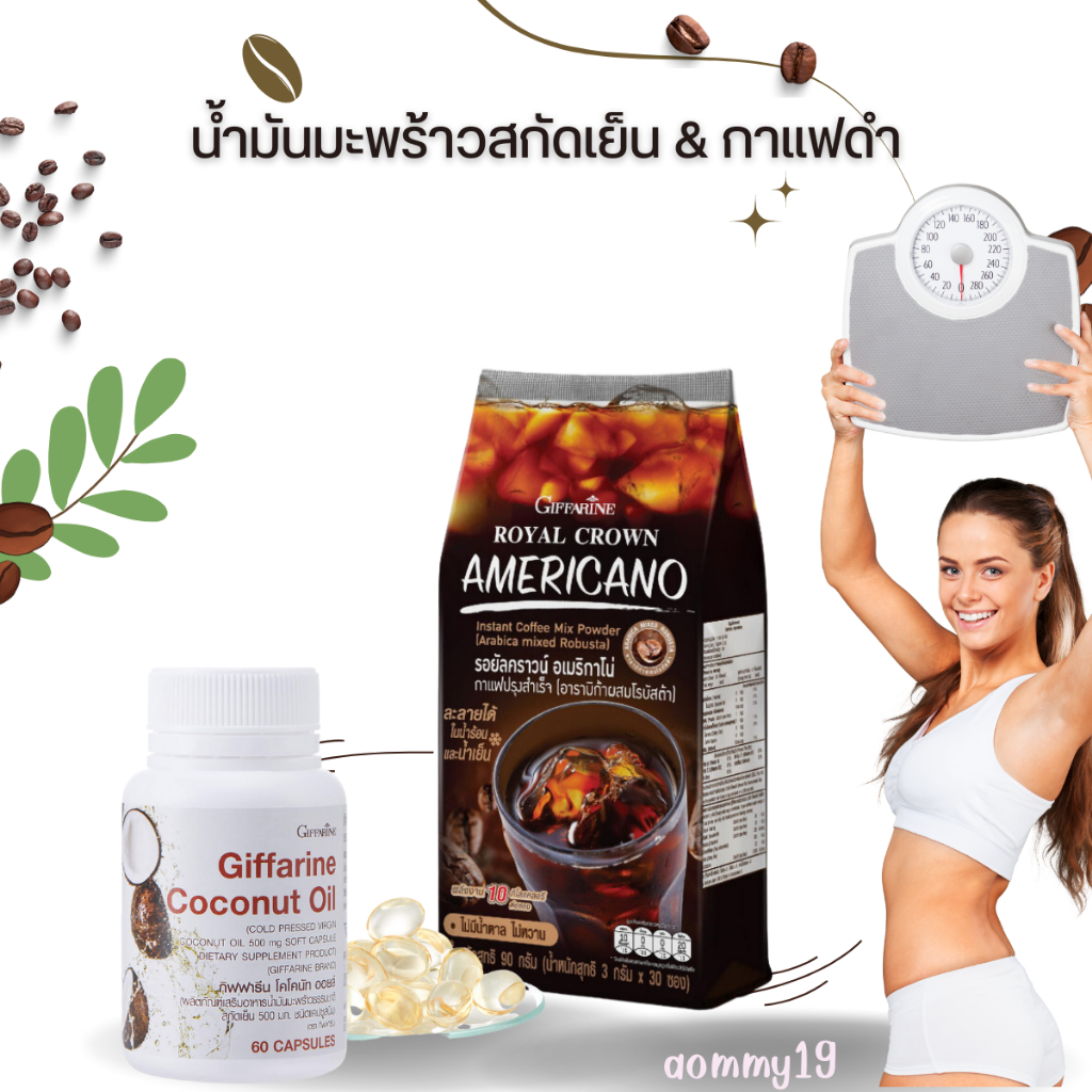 กาแฟดำ-อเมริกาโน่-น้ำมันมะพร้าวสกัดเย็น-เร่งการเผาผลาญ-สะสมไขมัน