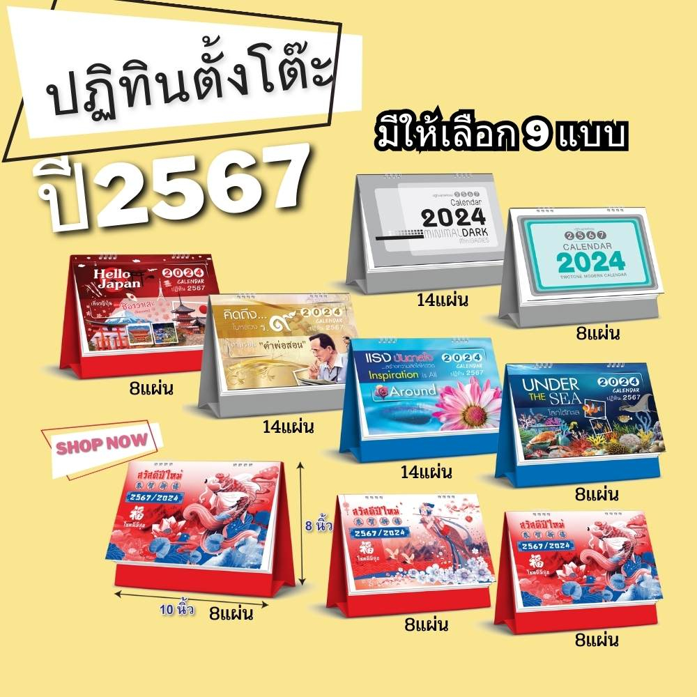 abiz-ปฏิทินตั้งโต๊ะ-ปฏิทินปี-2567-ปฏิทิน-2024-ตั้้งโต๊ะ-ปฏิทินน่ารักๆ-ปฏิทินตั้งโต๊ะ-67-ปฏิทินวันพระ-ปฏิทินปี-2567-ไทย