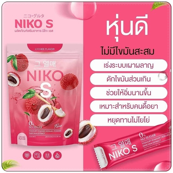 niko-s-นิโกะเอสไฟเบอร์-ผงบุกลดน้ำหนัก-5-ซอง