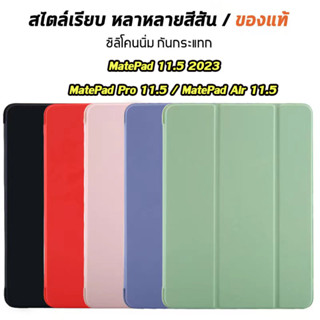 เคส​หัวเหว่ย​​ เคสพาสเทล Mate Pad 11.5 เคสยางพาราสำหรับ HUAWEI matepad Air 11.5 pro 11 เคสเปิด​ปิด​ตั้ง​ได้​ ใส่ปากกาได้