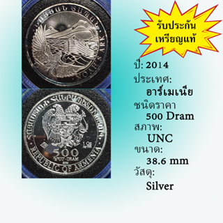 No.61206 เหรียญเงิน ปี2014 ARMENIA อาร์เมเนีย 500 Dram Noahs Ark,UNC เหรียญสะสม เหรียญต่างประเทศ เหรียญเก่า หายาก ราคาถ