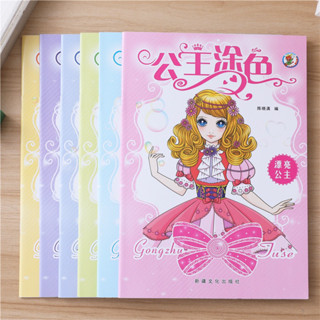 สมุดระบายสี มี 6แบบให้เลือก 1เล่ม32หน้า