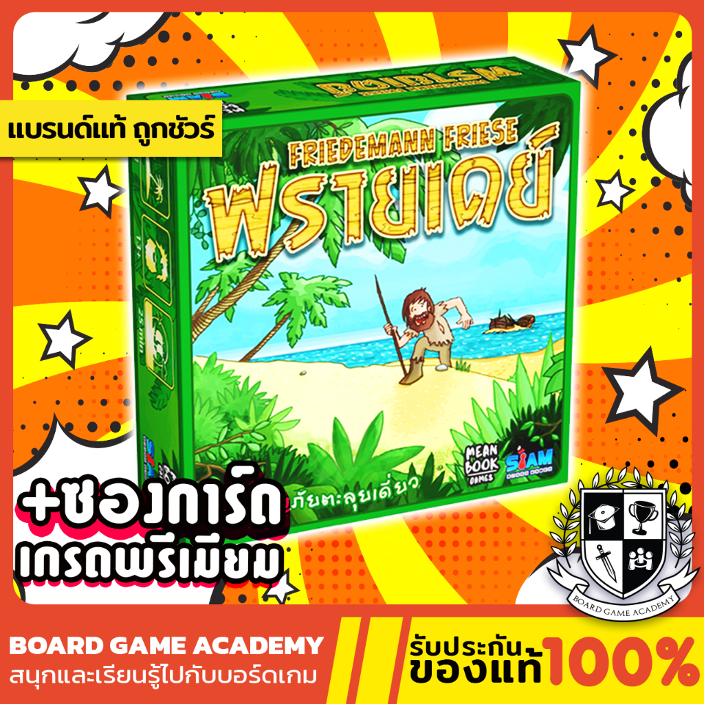 friday-ฟรายเดย์-เกมผจญภัยตะลุยเดี่ยว-th-board-game-บอร์ดเกม-ของแท้