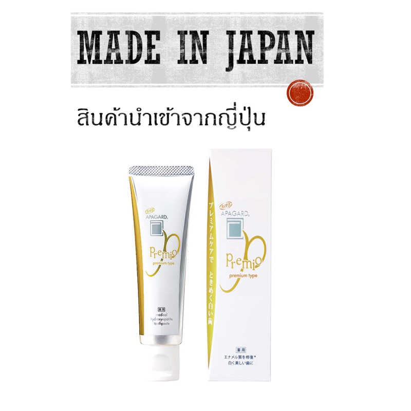 **Saleกล่องเปื้อน Apagard Premio Toothpaste Premium Type 50g ยาสีฟัน ...