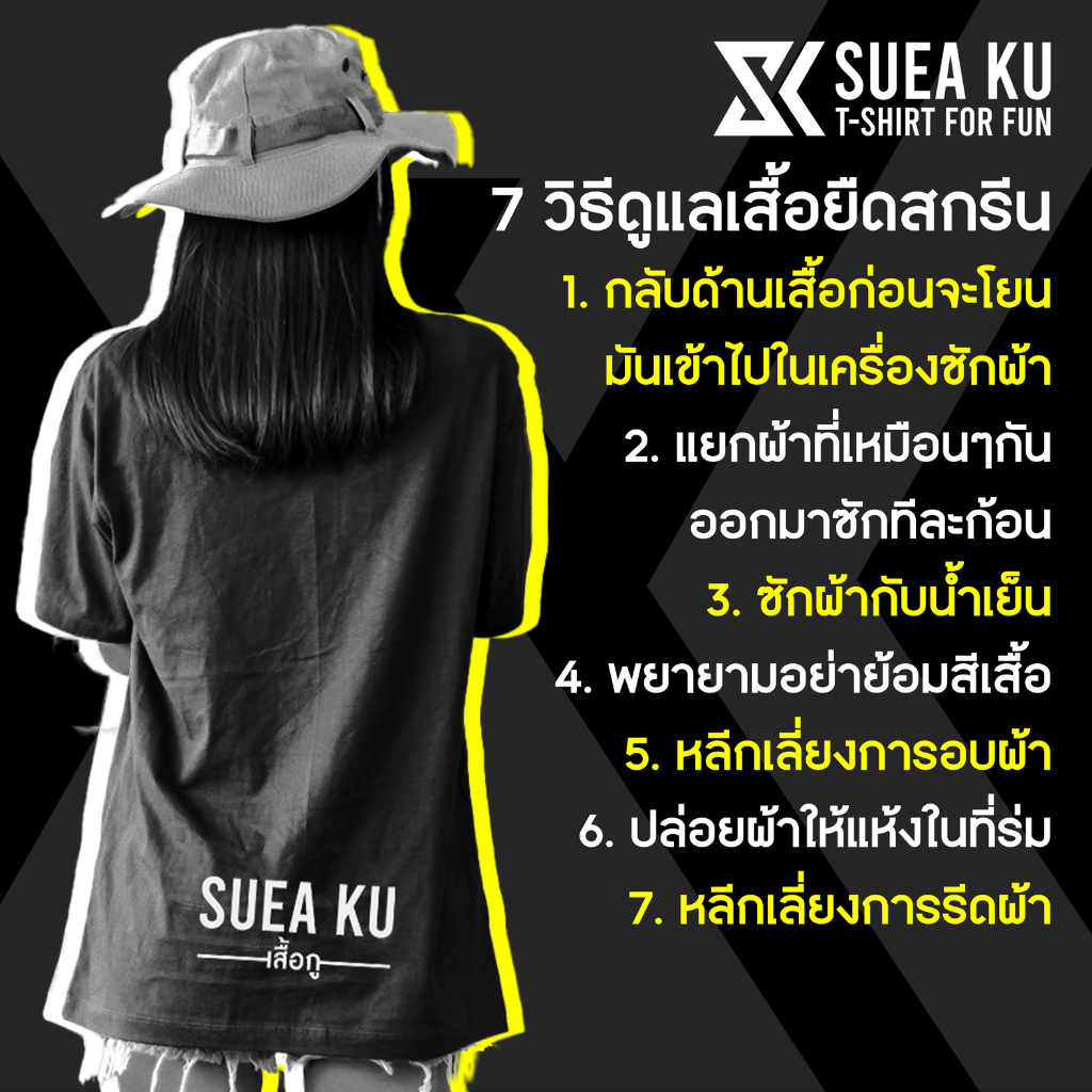 เสื้อยืด-คนเท่ากัน-democracy-t-shirt