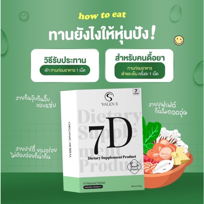 valen-s-7d-วาเลนเอส-ผลิตภัณฑ์อาหารเสริม-7-เม็ด-กล่อง