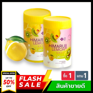 ((1 แถม 1 )) ผลิตภัณฑ์อาหารเสริม ฮิมารุ เลม่อน ผงชงวิตามินซีผิวสวย Himaru Lemon Vitamin 50g