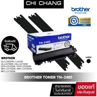 BROTHER TONER TN-2480 หมึกพิมพ์เเท้ 100%ใช้สำหรับเครื่องพิมพ์ Printer Brother รุ่น  HL-L2370DN,MFC