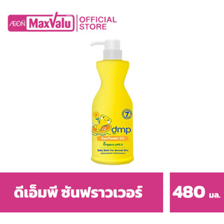 DMP ดีเอ็มพี สบู่เหลวอาบน้ำและสระผม เบบี้ บาธ ขนาด 480 มล. ฟรี ขนาด 350 มล.