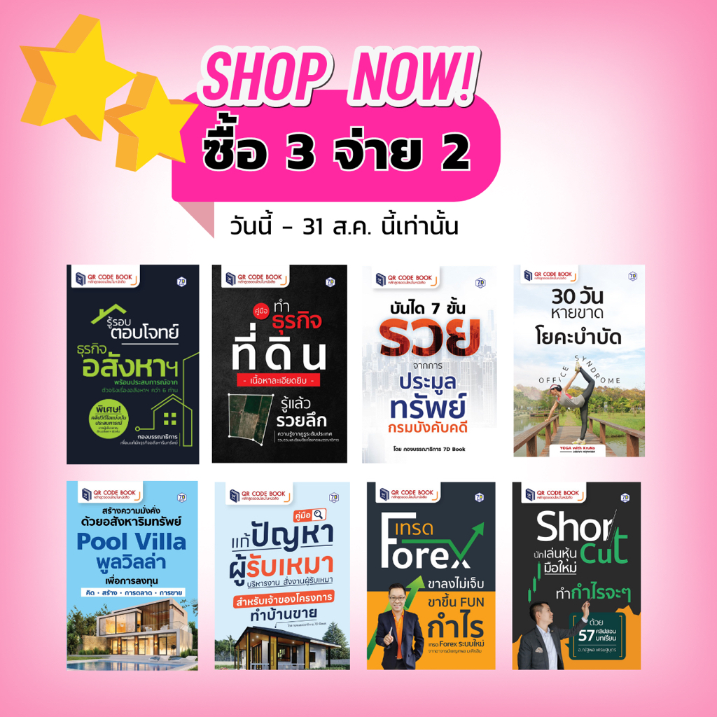 ซื้อ-3-จ่าย-2-หลักสูตรออนไลน์ในหนังสือ