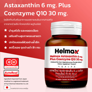 Helmax AstaReal 6 mg, Plus CoQ10 30mg, 30 Softgel
