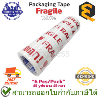 Phoenix Blue Packaging Tape 48mm 45yds (Fragile, White) เทประวังแตก 6 ม้วน ยาว 45 หลา กว้าง 48 มม. ของแท้