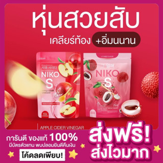 [1แถม1🔥สูตรใหม่‼️]🍎Niko S Fiber นิโกะเอสไฟเบอร์ สูตรแอปเปิลไซเดอร์Apple Cider ผงบุกลดน้ำหนัก ไม่ปวดบิดระบบขับถ่ายดีขึ้น