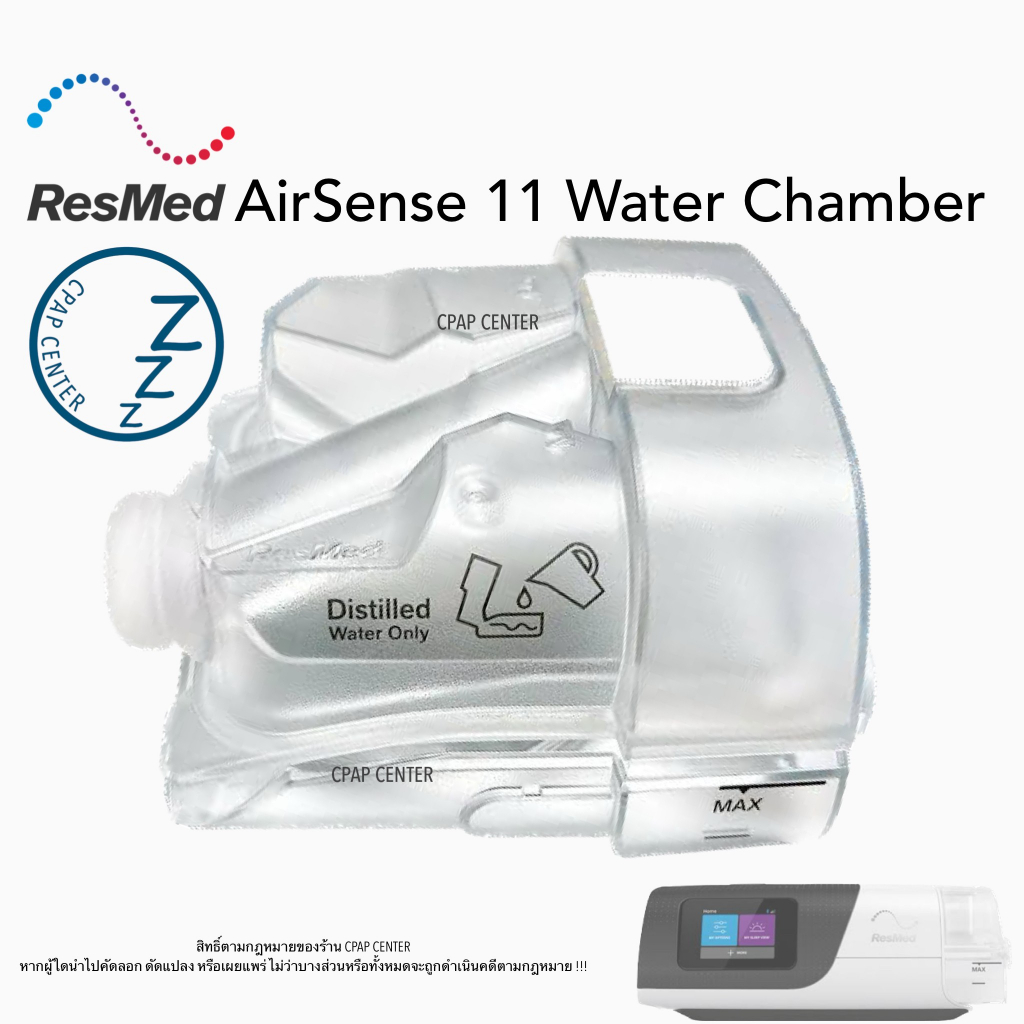 ResMed AirSense 11 Water Chamber ถาดใส่น้ำสำหรับทำความชื้นเครื่อง CPAP Airsense 11 (รหัสสินค้า