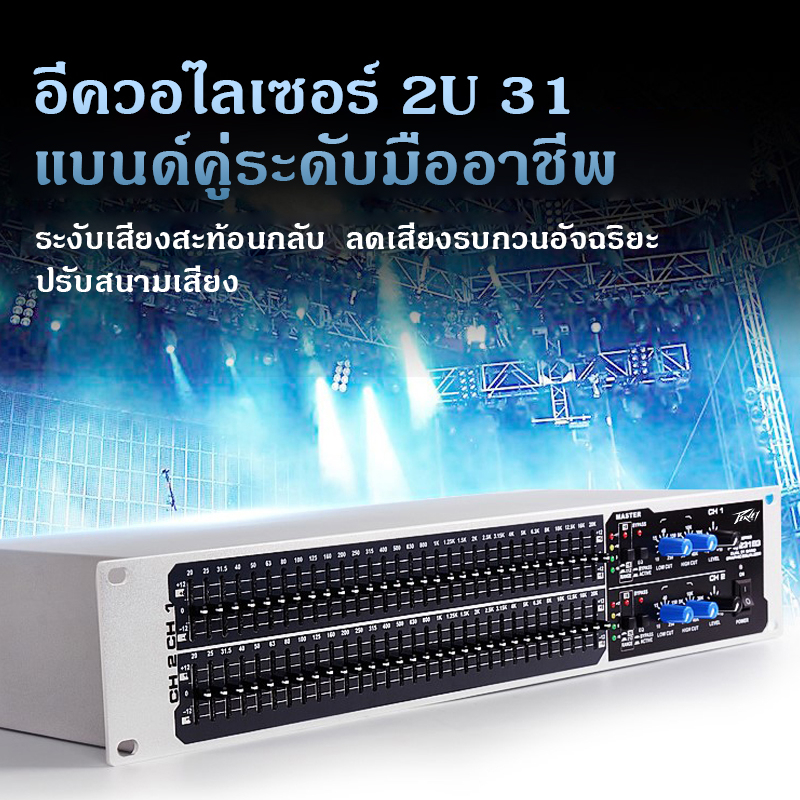 peavey-pv231-dual-31-segment-eq-อีควอไลเซอร์-การแสดงบนเวที-ktv-bar-พบกับอุปกรณ์เครื่องเสียงระดับมืออาชีพ