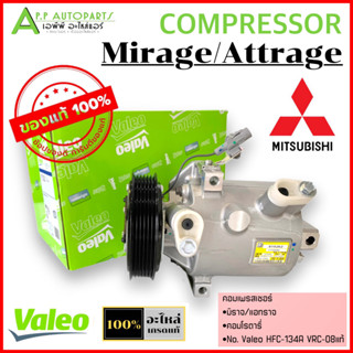 คอมเพรสเซอร์ มิตซูบิชิ มิราจ แอททราจ (Valeo แท้ 815262) VRC-08 Compressor Mitsubishi Mirage attrageคอมแอร์ คอม โรตารี่