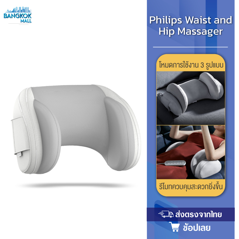 philips-ppm7101b-เครื่องนวดเอวและสะโพก-waist-and-butt-massager-เครื่องนวดไฟฟ้า-นวดเอว-เครื่องนวดไฟฟ้า-เบาะนวดเอว