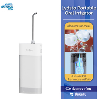 Lydsto Portable Oral Irrigator เครื่องฉีดทำความสะอาดฟัน 3 โหมด ปรับเปลี่ยนได้ตามใจ