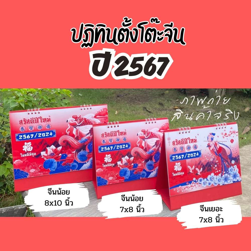 abiz-ปฏิทินตั้งโต๊ะ-แบบจีน-ปฏิทิน-ปี-2567-2024-ปฏิทินตั้งโต๊ะ-ปฏิทินจีน-บอกหวย-calendar-2023-มีวันพระ-วันหยุด-วันสำคัญ