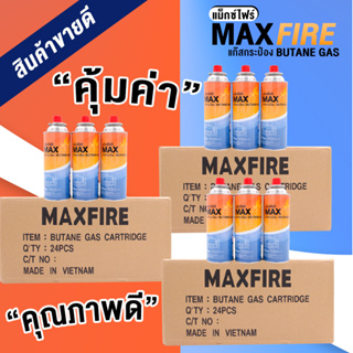 [โล๊ะสต็อค ลดกระหน่ำ] MAX FIRE แก๊สกระป๋อง ยกลัง 24 กระป๋อง ราคาส่ง แก็ซกระป๋อง แก็ส น้ำก๊าซ/กระป๋อง 250 กรัม MAXFIRE