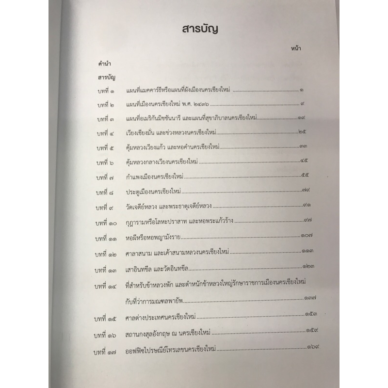 ย้อนอดีตล้านนา-พิมพ์-2-ฉบับปรับปรุง