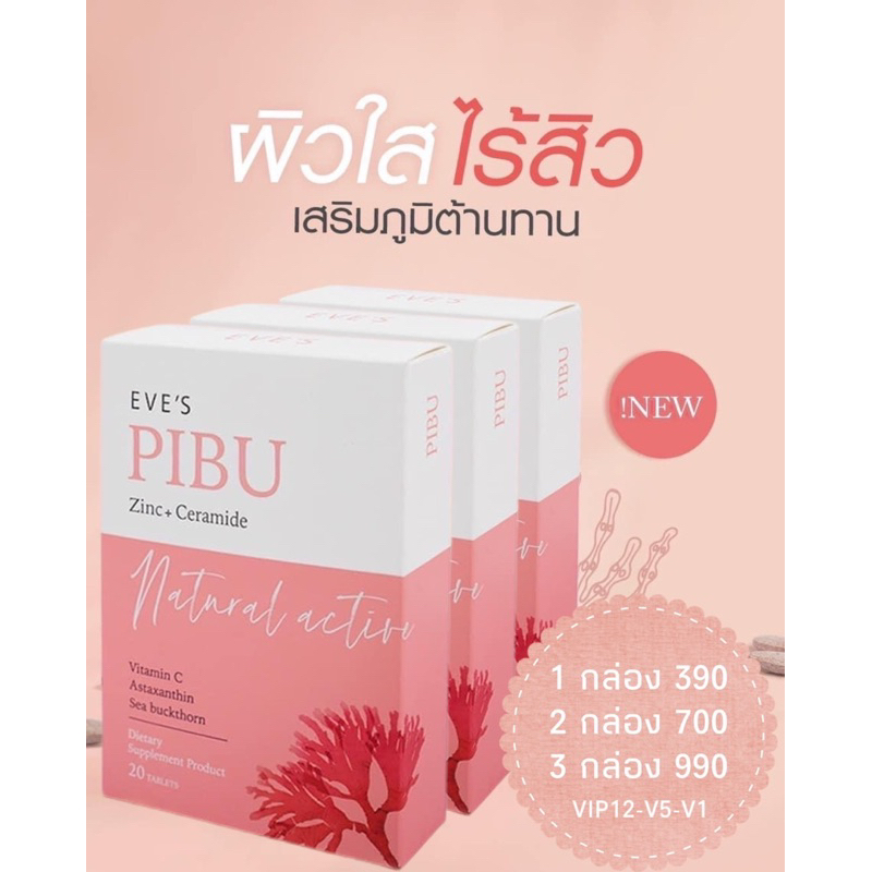 eves-pibu-พิบุอีฟส์-อาหารเสริมบำรุงผิว-เล็บ-ผม-เสริมภูมิคุ้มกันให้ร่างกาย