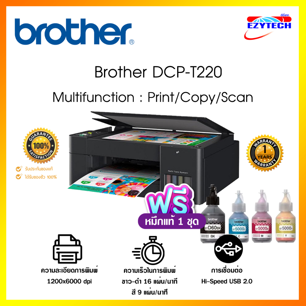 เครื่องปริ้น Brother Inkjet Printer Multifunction DCPT220 Shopee