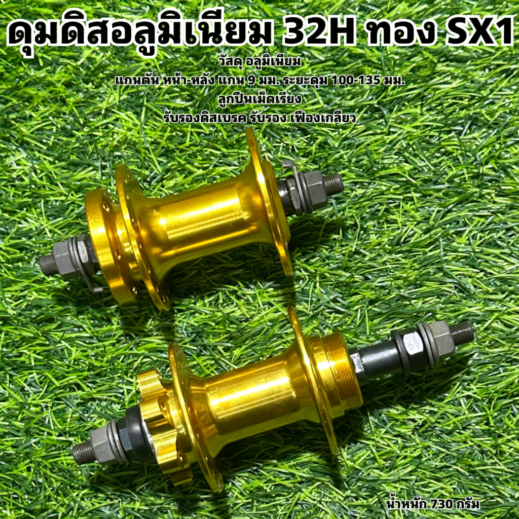 ดุมดิสอลูมิเนียม-32h-ทอง-sx1