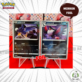 ยามิคาราซึ / ดอนคาราซึ [Mirror Foil] s10a Pokemon TCG [ของแท้]