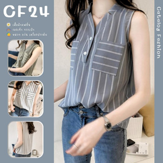 ꕥCatalog Fashionꕥ เสื้อเชิ้ตคอวีแขนกุด ลายทาง แต่งกระดุม มีกระเป๋าหน้า