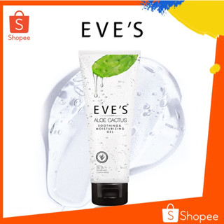 Eves เจล อโลแคคตัส อีฟส์ Aloe Cactus Soothing &amp; Moisturizing Gel (อโลแคคตัส ซูทติ้ง มอยเจอไรซิ่ง เจล)