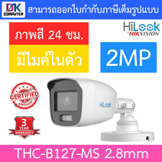 HiLook กล้องวงจรปิด 2MP Full Color+  มีไมค์ในตัว รุ่น THC-B127-MS เลนส์ 2.8mm