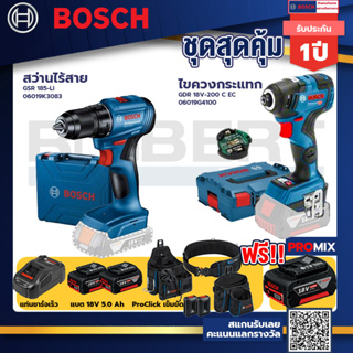 Bosch รุ่นGDR 18V-200 C EC ไขควงกระแทกไร้สายแบต5.0Ah 2ก้อน+แท่นชาร์จ+GSR 185-LI สว่านไร้สาย+ProClick เข็มขัด