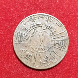 👉 เหรียญเก่าอิรัก ปี 1938 King Ghazi I