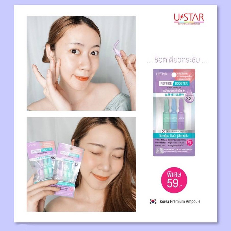 ustar-peptide-booster-shot-ampoule-ช็อตแอมพูลเซรั่มเข้มข้น-3x-เซรั่มยูสตาร์