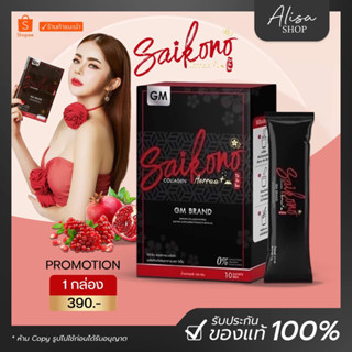 🔥 saikono aurraa plus( 1 กล่อง 10 ซอง )ไซโกโนะ คอลลาเจน ของแท้ 100%