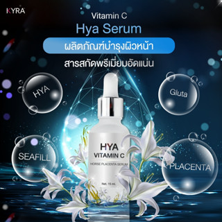 KYRA HYA VITAMIN C SERUM เซรั่มสลายฝ้า ไคร่า ไฮยา วิตามินซี ลดสิว กระ จุดด่างดำ ผิวขาวใส 15ml