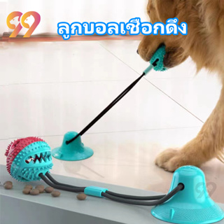 99PET ของเล่นสุนัข ลูกบอลเชือกดึง ที่กัดฟันกรามสุนัข ของเล่นหมา ที่กัดฟันกรามหมา ของเล่นน้องหมาเล่นเองได้